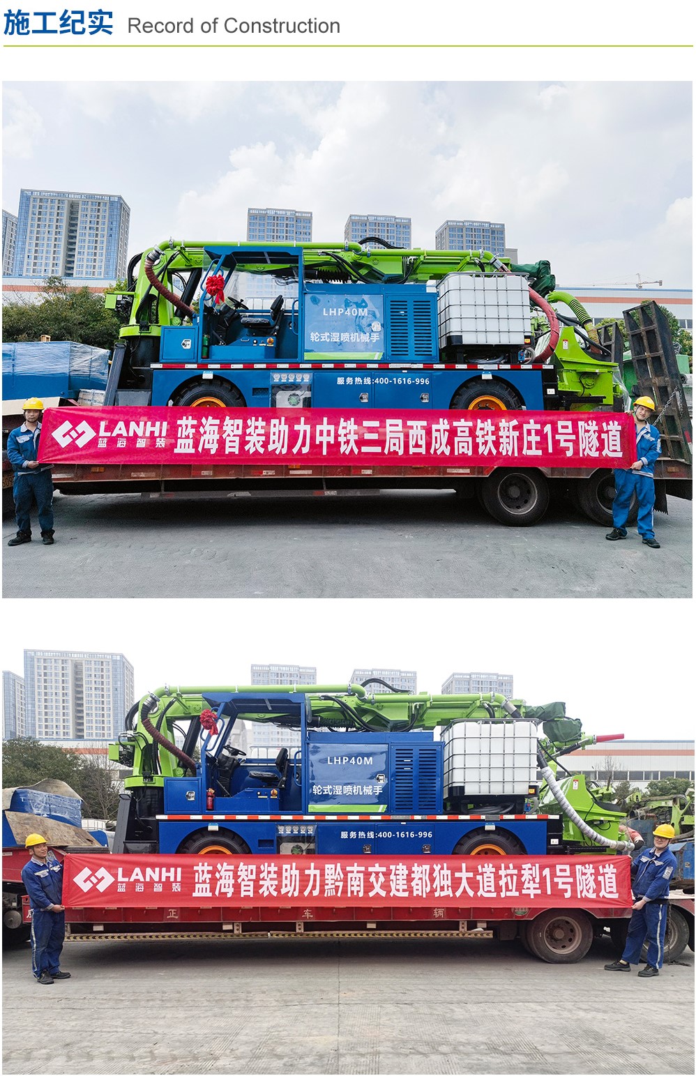 LHP40M轮式湿喷机械手(图3)