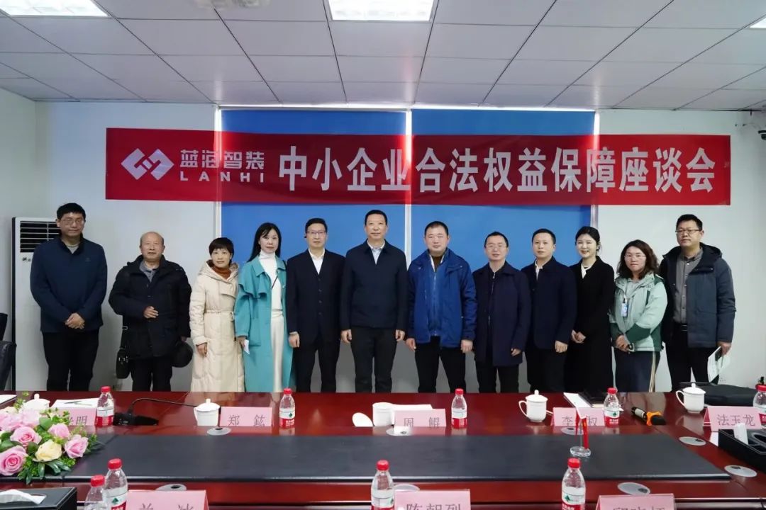 四川省司法厅领导调研蓝海，并召开中小企业权益保障座谈会(图4)