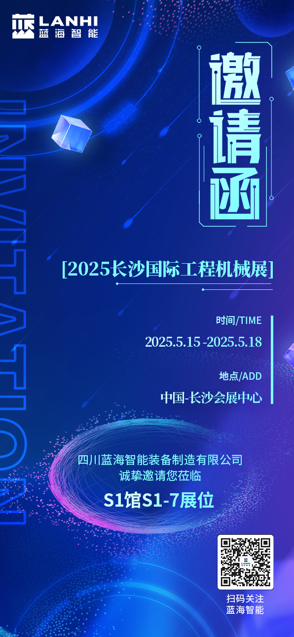 2025长沙国际工程机械展，蓝海智能的四大智能产品引爆展区(图7)