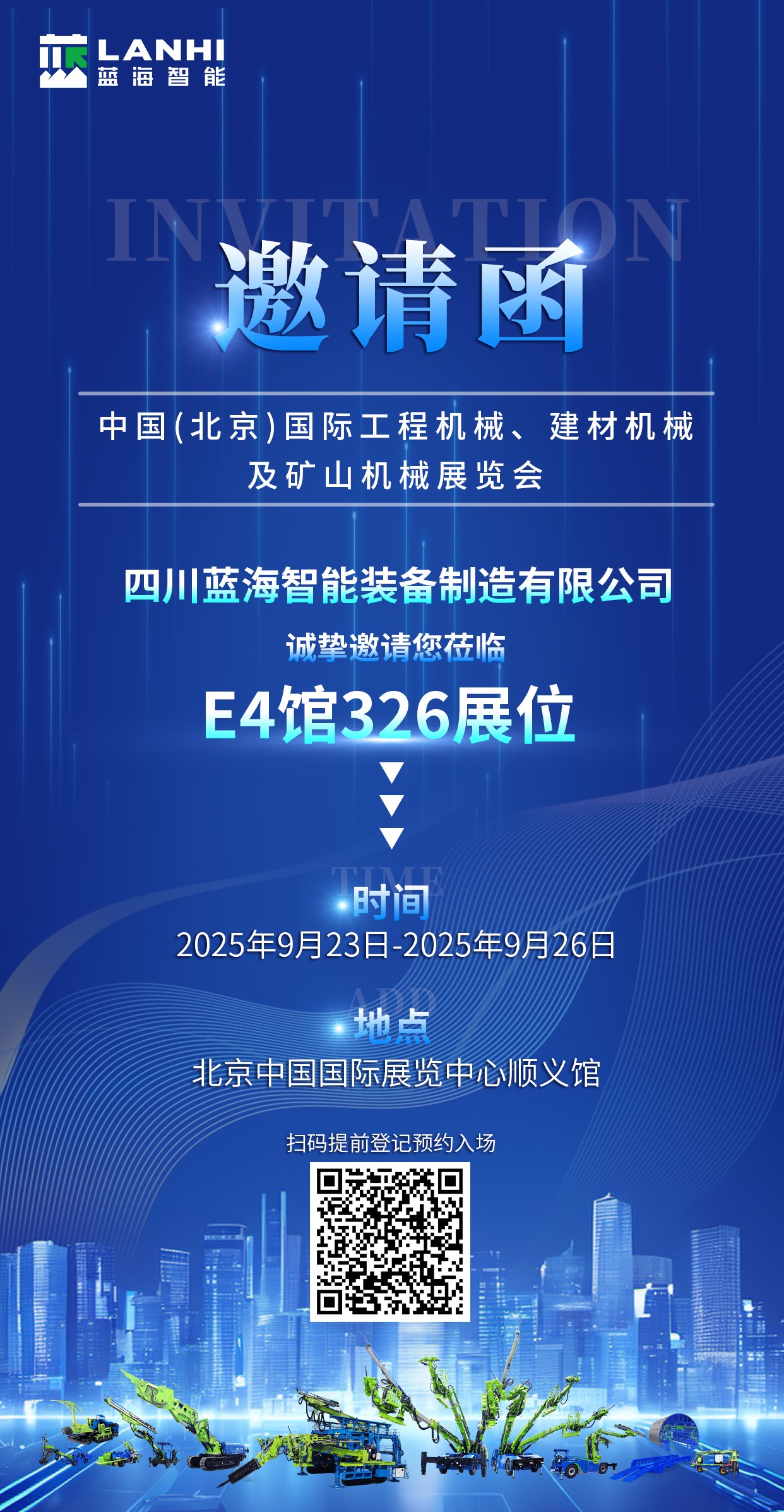 蓝海智能诚邀您共赴北京工程机械展BICES 2025！(图1)